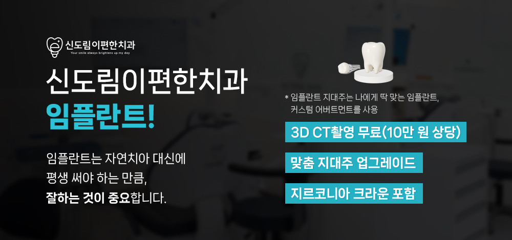 임플란트 프로모션