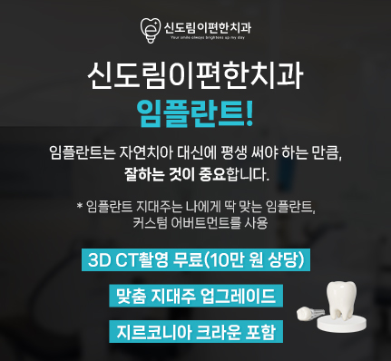 임플란트 프로모션